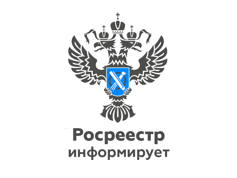 Управление Росреестра информирует....