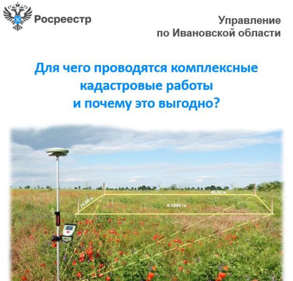 Для чего проводятся комплексные кадастровые работы и почему это выгодно?. Для чего проводятся комплексные кадастровые работы и почему это выгодно?.