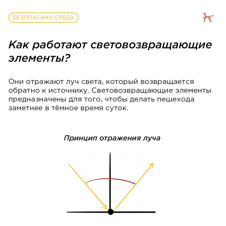 Световозвращающие элементы — защитники ребёнка в тёмное время суток