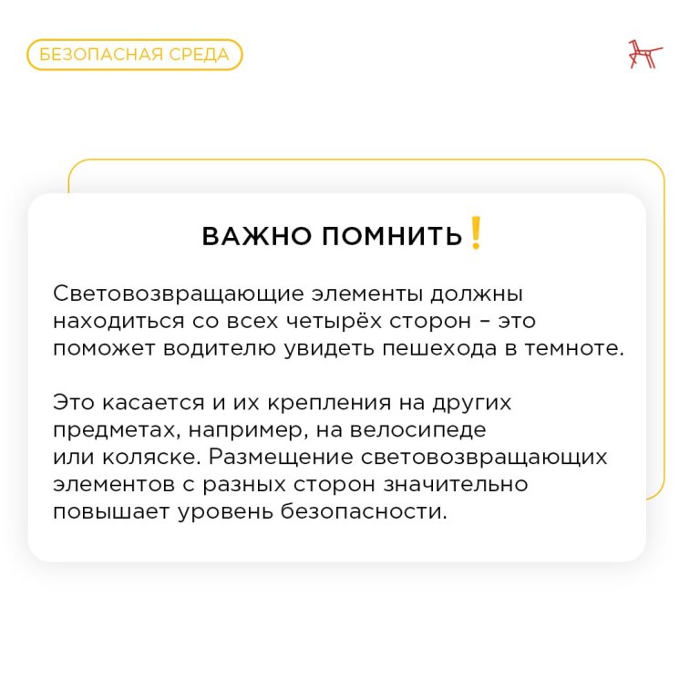 Световозвращающие элементы — защитники ребёнка в тёмное время суток